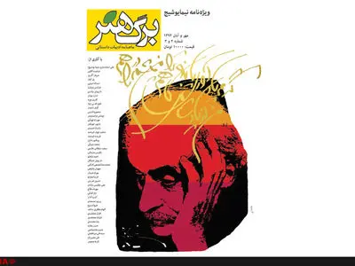 ماهنامه برگ هنر به جمع نشریات ادبی پیوست