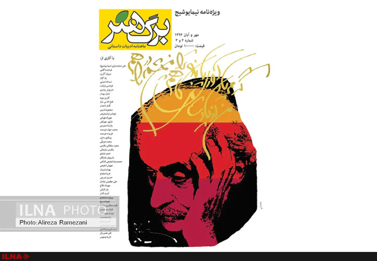 ماهنامه برگ هنر به جمع نشریات ادبی پیوست