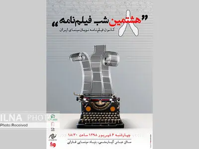 اعلام نامزدهای نشان سپنتادر فیلمنامه‌نویسی 