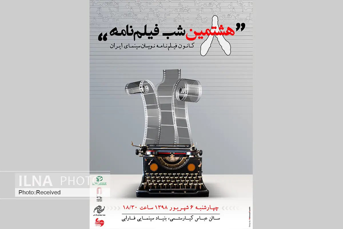 اعلام نامزدهای نشان سپنتادر فیلمنامه‌نویسی 