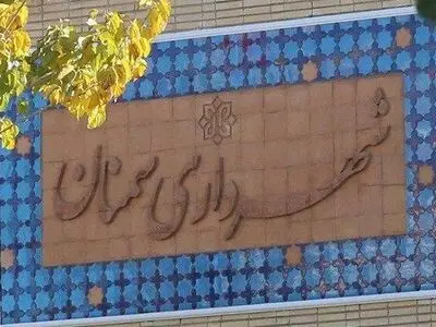 شهردار سمنان برکنار شد
