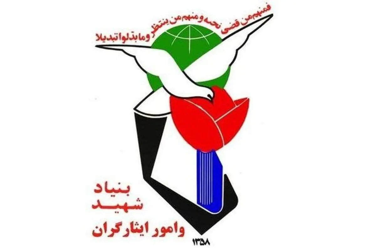 واریز حقوق خانواده های شهدا و ایثارگران