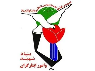 واگذاری 300 قطعه زمین به خانواده شهدا و ایثارگران