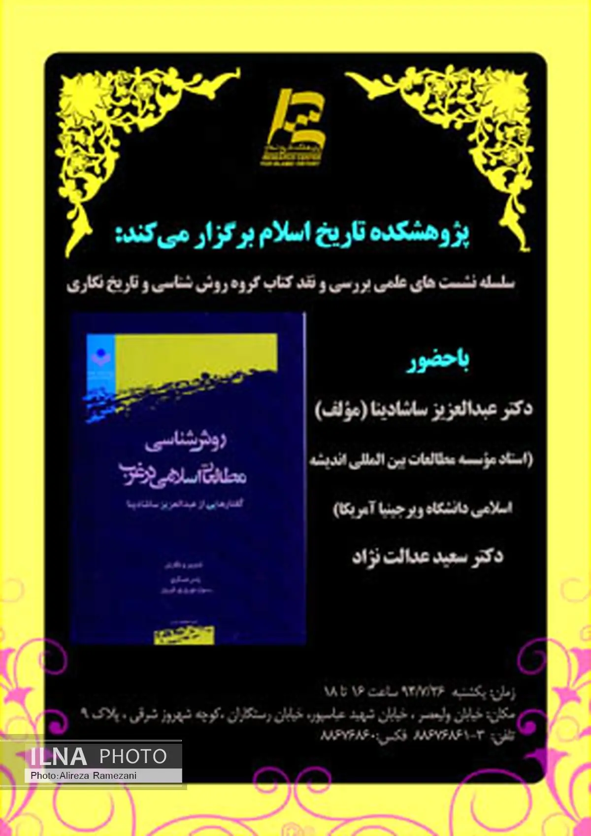روششناسی مطالعات اسلامشناسی در غرب نقد میشود