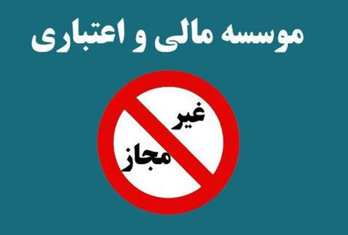 آسیب‌شناسی بحران موسسات مالی