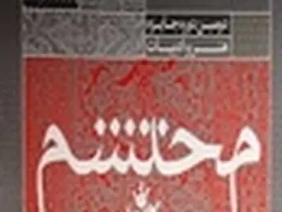 فیلم‌های راه یافته به بخش جایزه محتشم اکران می‌شوند