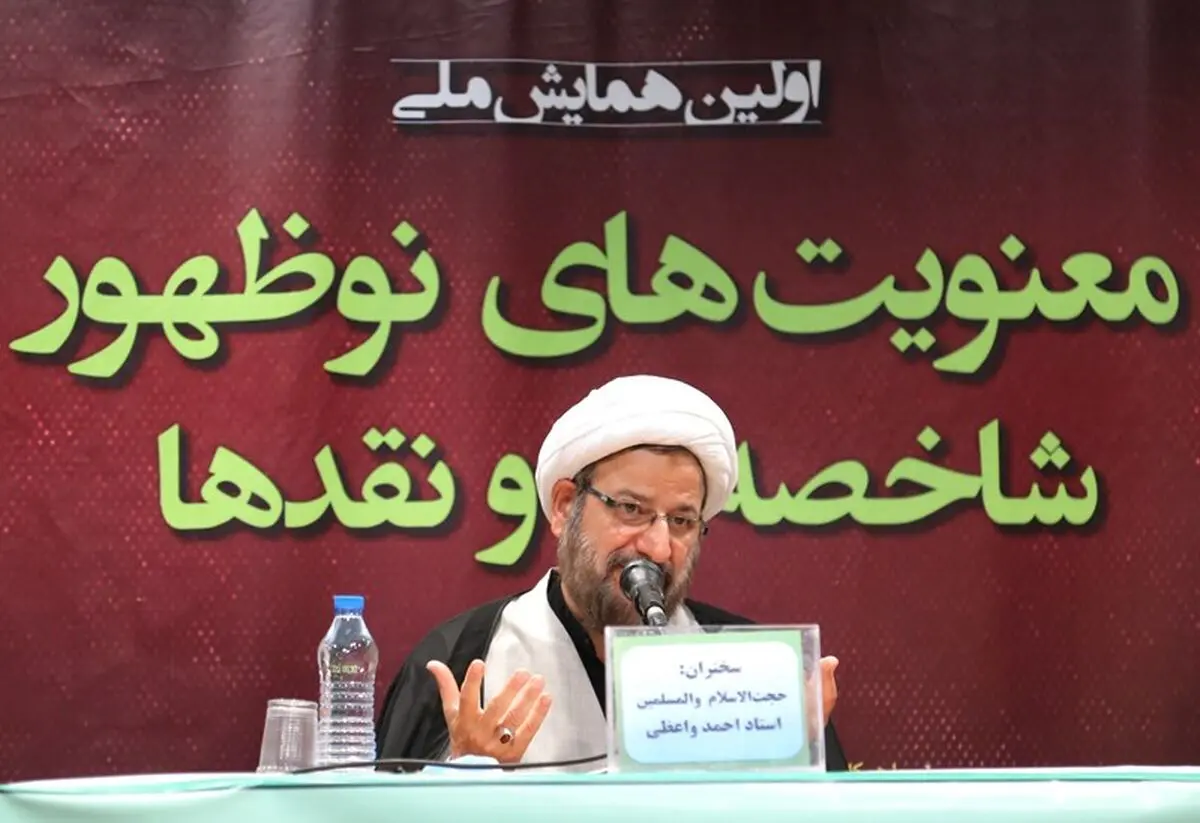 معنویت‌های نوظهور حاصل انقطاع انسان از شریعت است/ درمان مبتلایان به معنویت نوظهور ضرورت دارد
