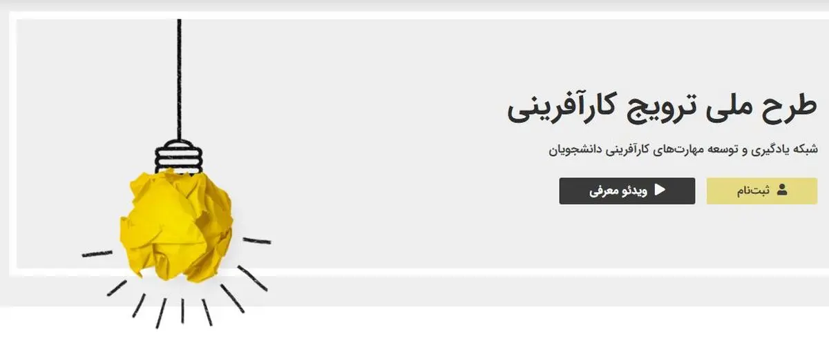 برگزاری طرح ملی ترویج کارآفرینی در دانشگاه صنعتی امیرکبیر 