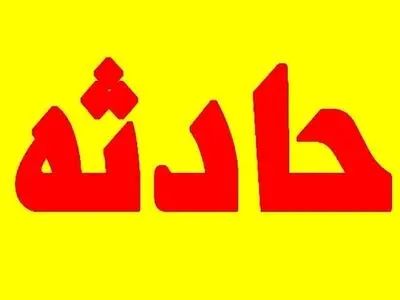 جان باختن یک نوزاد در حادثه اتوبوس تهران به ایلام در گردنه اسدآباد
