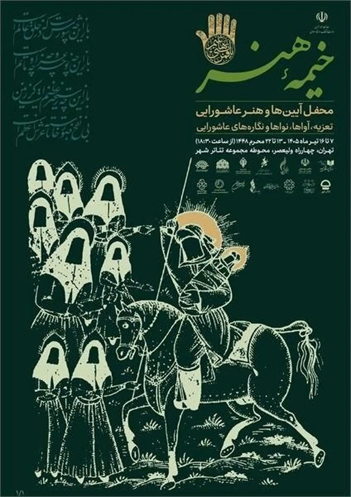 «خیمه هنر» در محوطه تئاترشهر برپا می‌شود