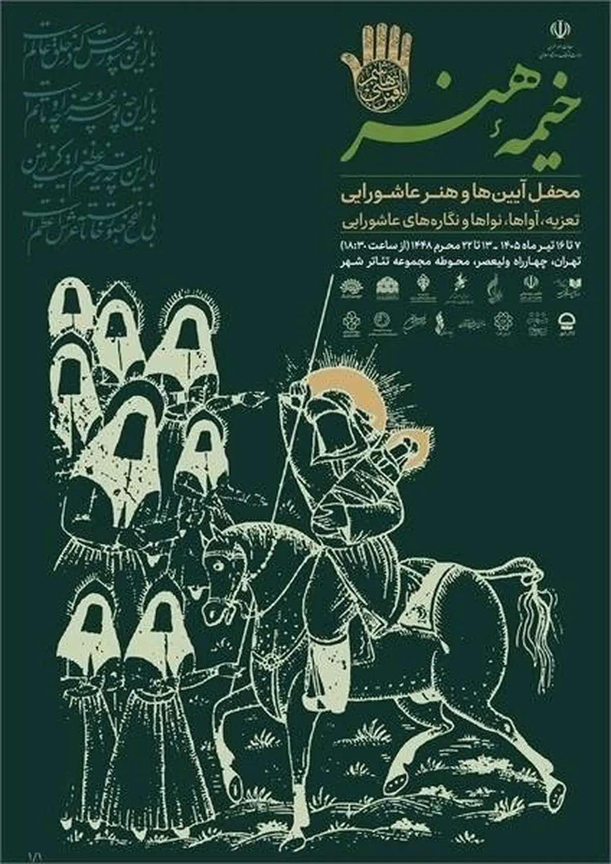 «خیمه هنر» در محوطه تئاترشهر برپا می‌شود