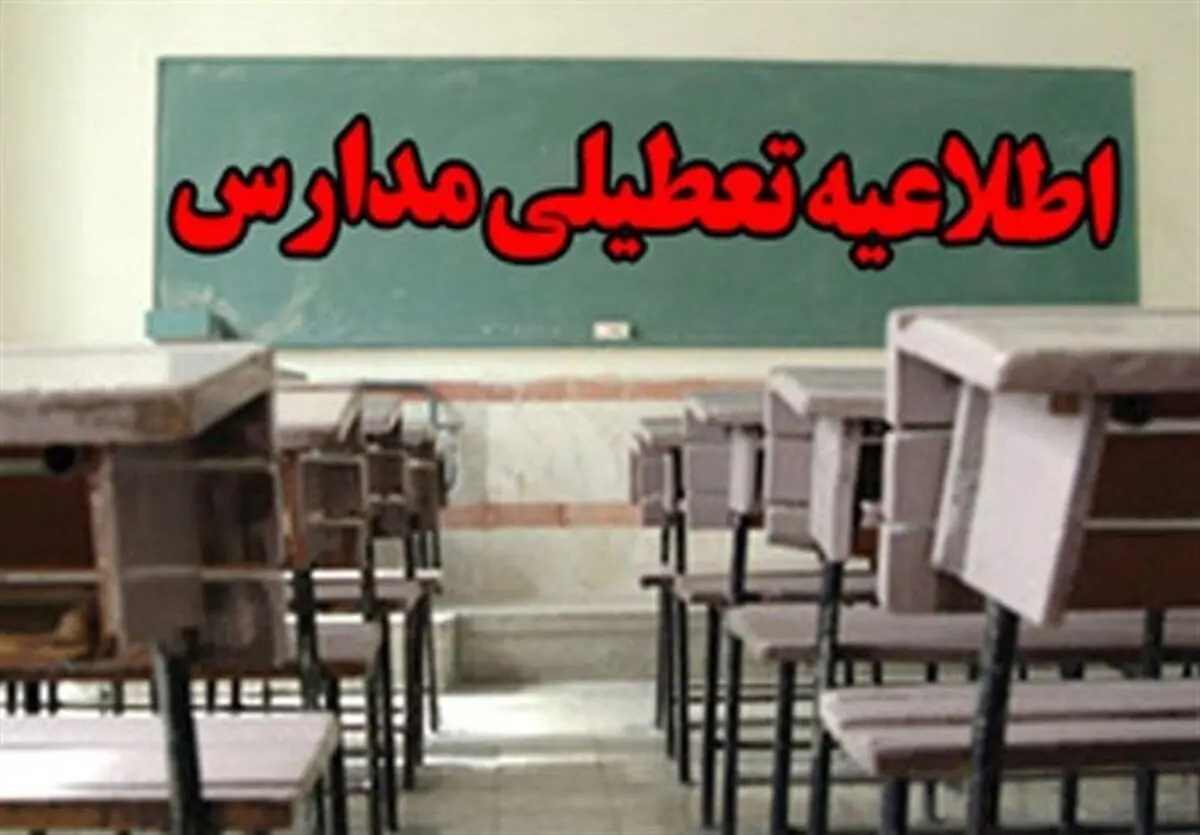 تعطیلی مدارس مهران به دلیل آغاز بازگشت زائران اربعین