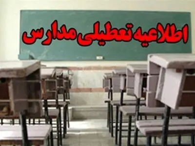 تعطیلی مدارس مهران به دلیل آغاز بازگشت زائران اربعین