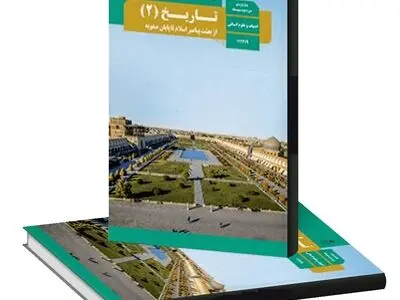 سوالات امتحان نهایی تاریخ یازدهم انسانی خرداد ۱۴۰۳ + پاسخنامه تشریحی