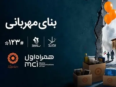 همکاری دیجیتال همراه اول و بهزیستی برای ساخت «بنای مهربانی»