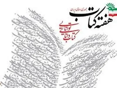 ناشران، نویسندگان و کتابفروشان استان زنجان تقدیر شدند