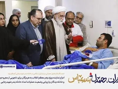 اعزام نماینده ویژه رهبر معظم انقلاب به هرمزگان