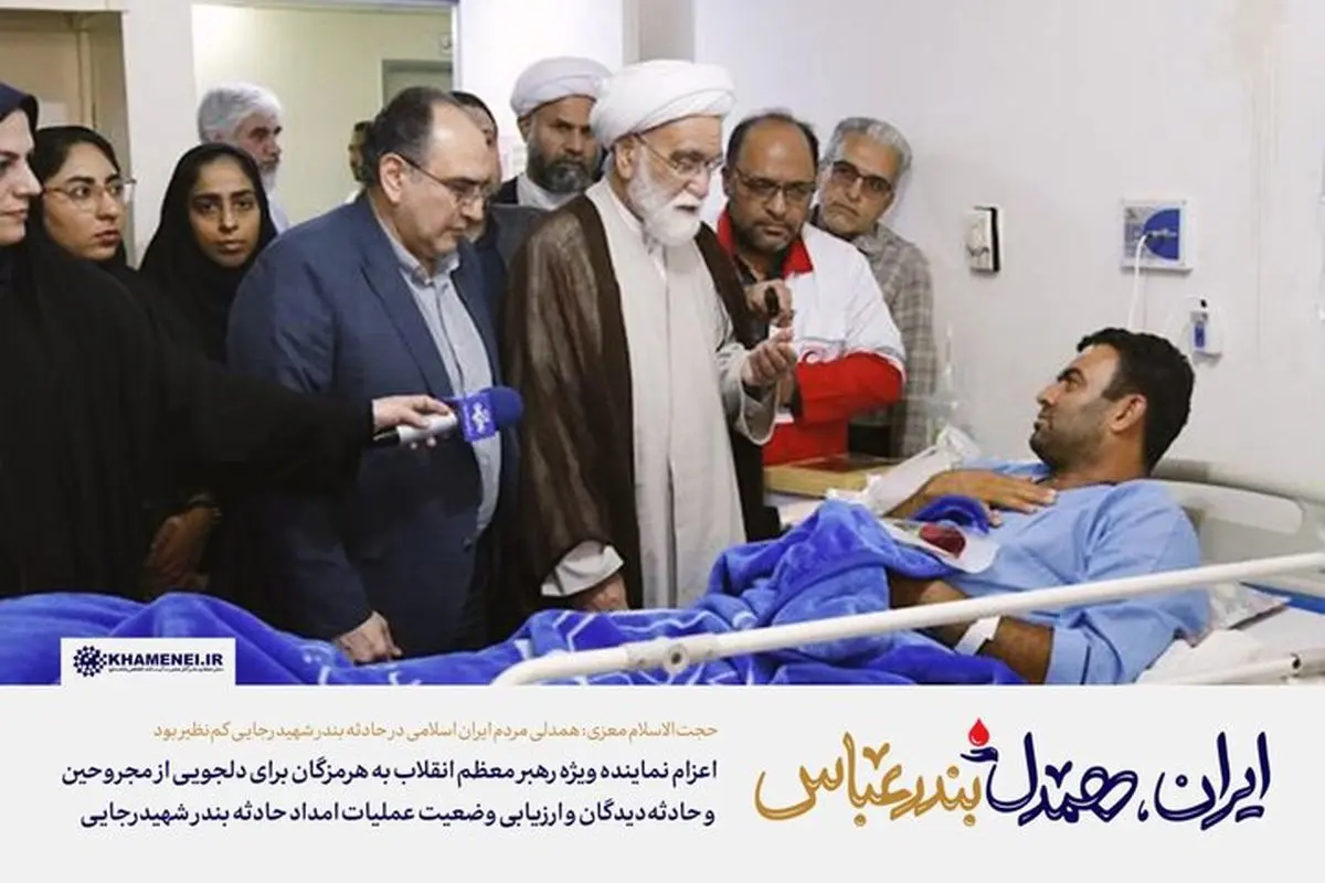 اعزام نماینده ویژه رهبر معظم انقلاب به هرمزگان