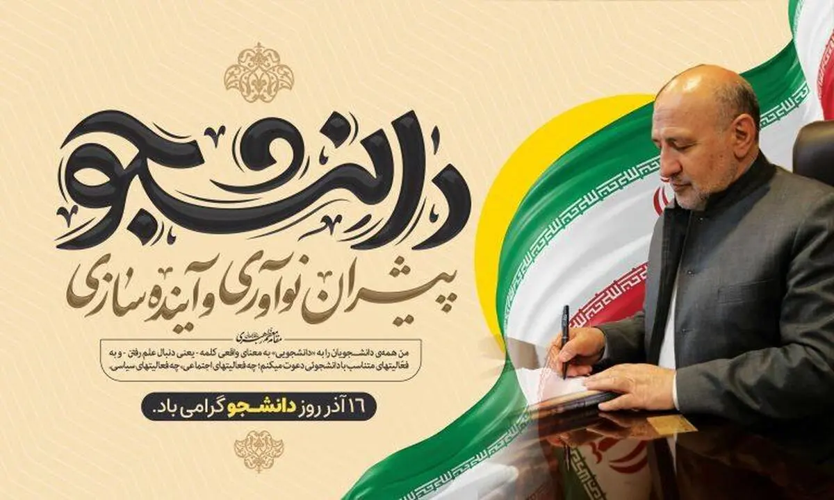  دانشجویان پیشران نوآوری و سرمایه راهبردی توسعه کشور هستند