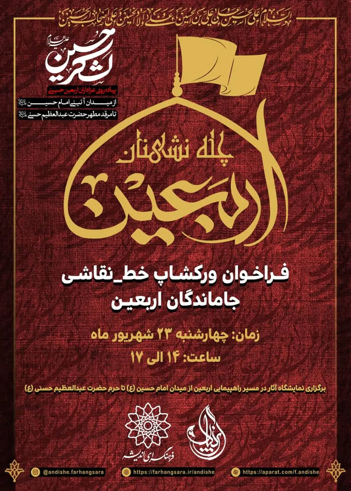 ۳۵ نقاش و خوشنویس آثار اربعینی خلق می‌کنند