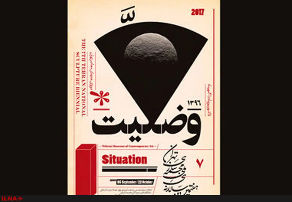 ایستادگی کردیم تا هفتمین دوسالانه بعد از 6 سال وقفه برگزار شد