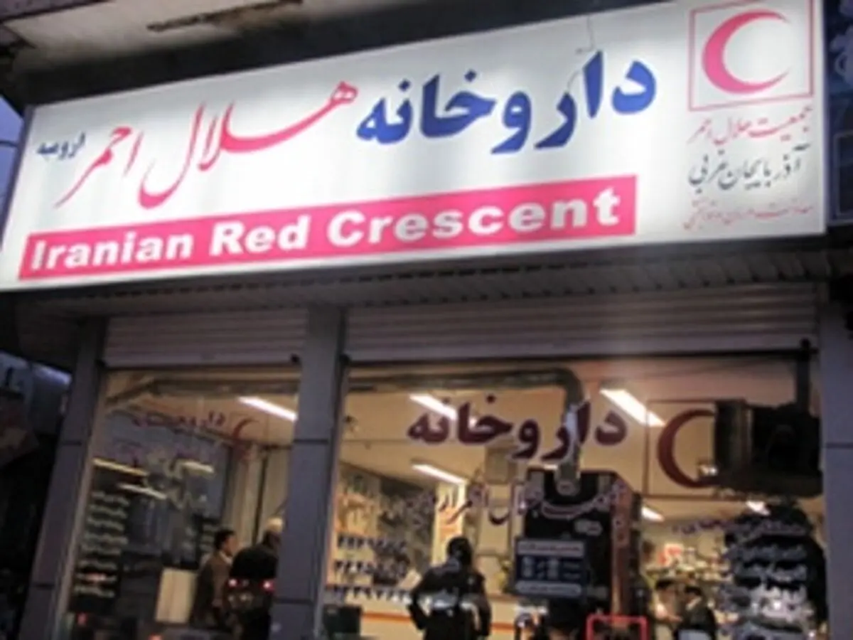 دست های پشت پرده مانع از تاسیس داروخانه هلال احمر در استان کرمانشاه است