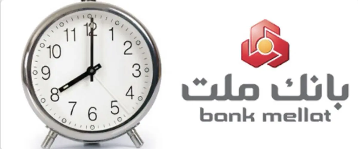 اعلام ساعت جدید فعالیت واحدهای بانک ملت