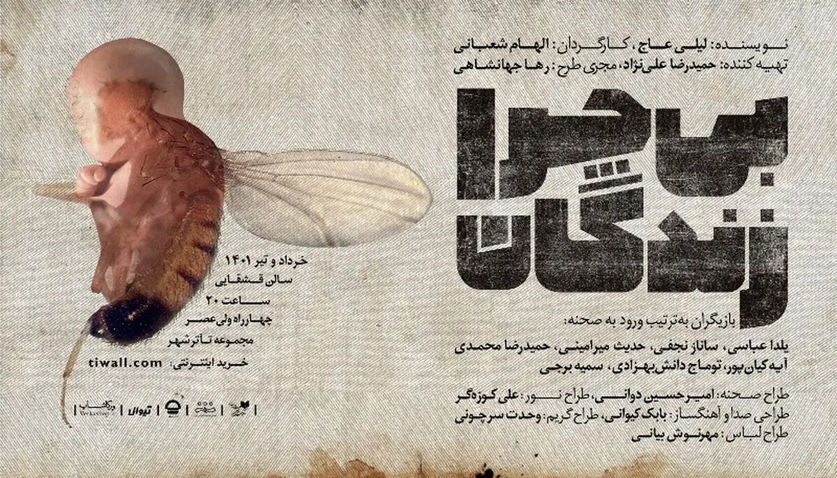 پوستر «بی چرا زندگان» رونمایی شد
