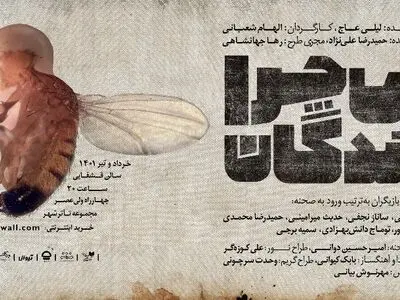 پوستر «بی چرا زندگان» رونمایی شد