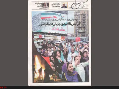 «بازخوانی پرونده ناآرامی‌های دی‌ماه ۹۶» در ضمیمه روزنامه «توسعه ایرانی»