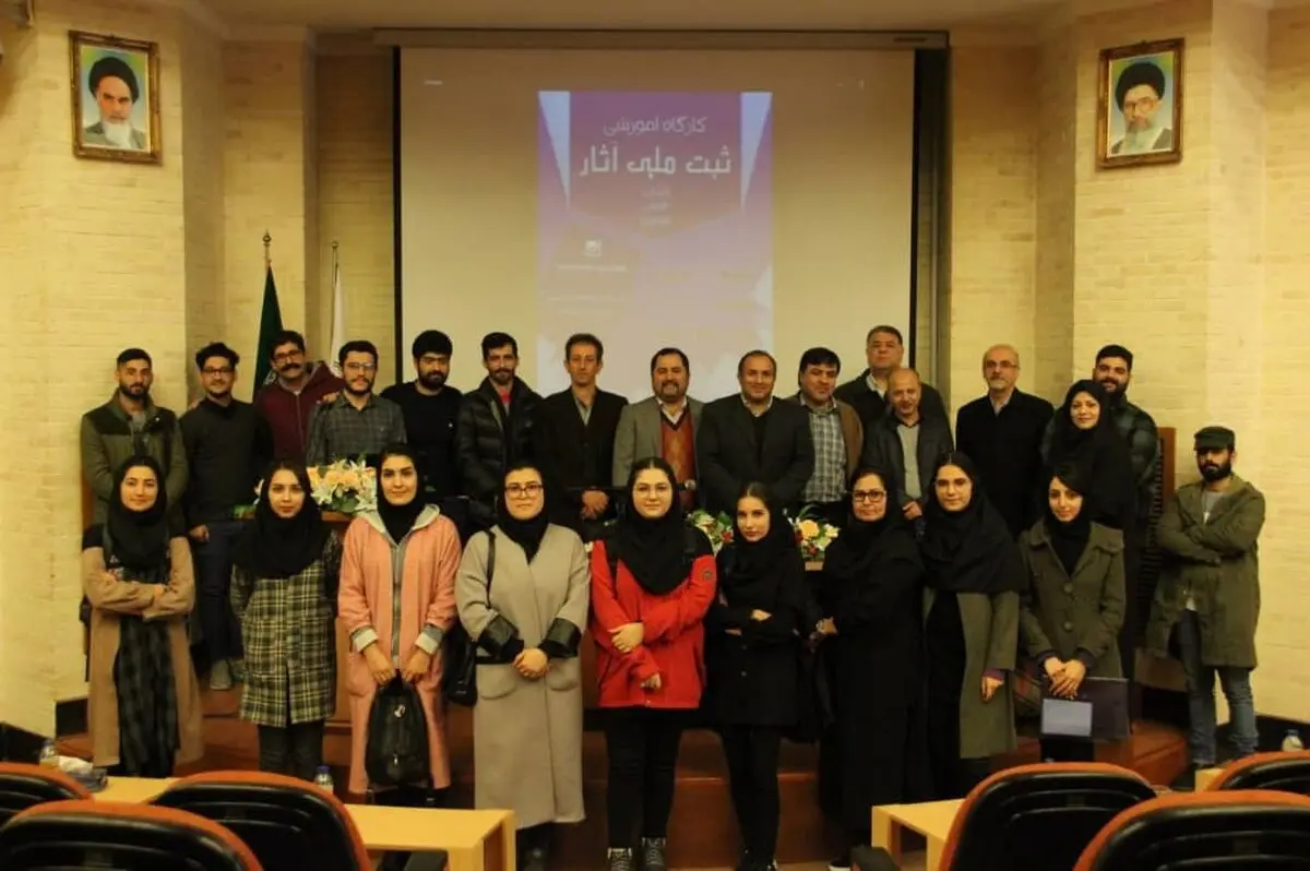 برگزاری اولین کارگاه آموزشی ثبت ملی آثار در گیلان 