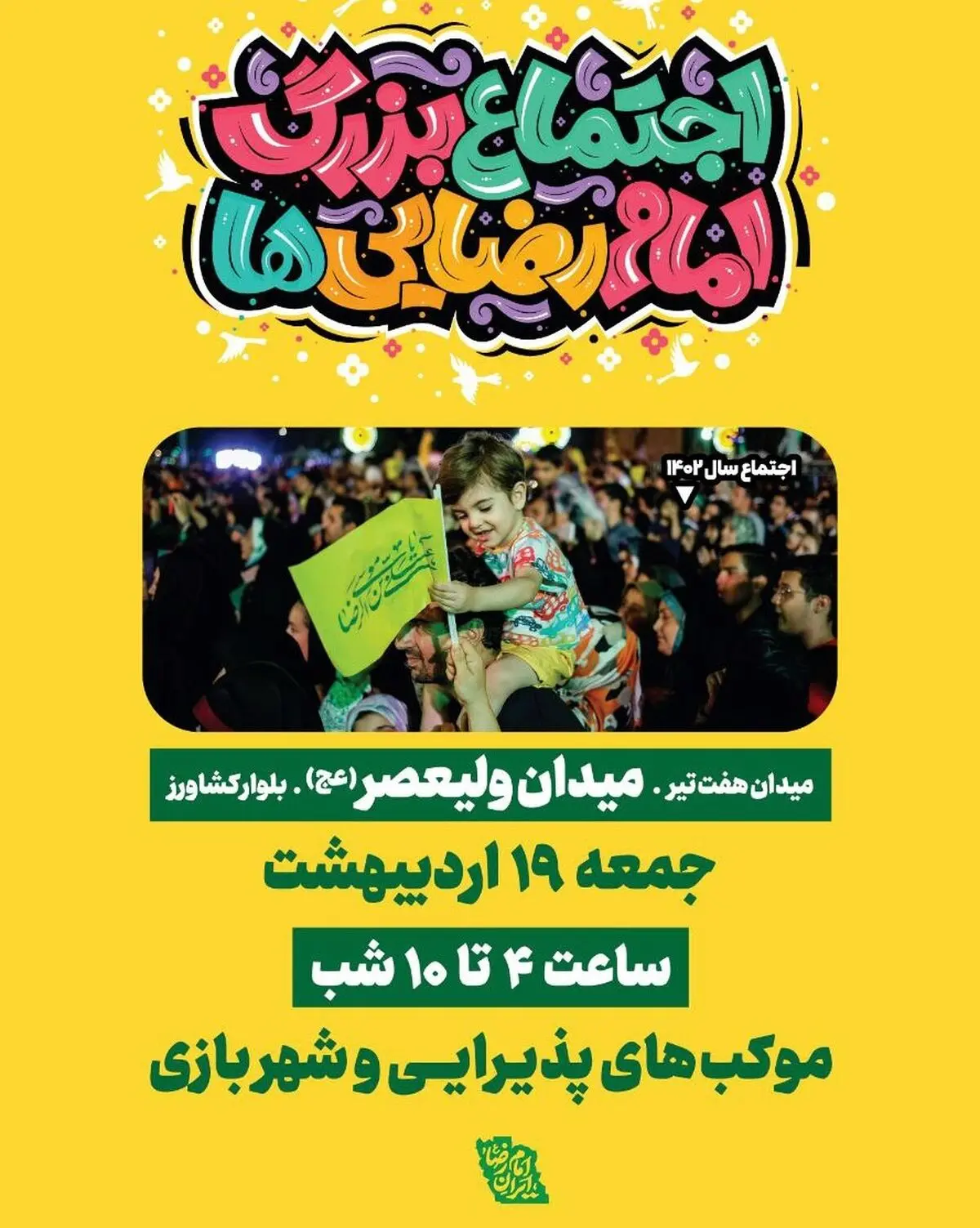 جمعه؛ اجتماع ۵ کیلومتری امام رضایی‌ها در تهران برگزار می‌شود