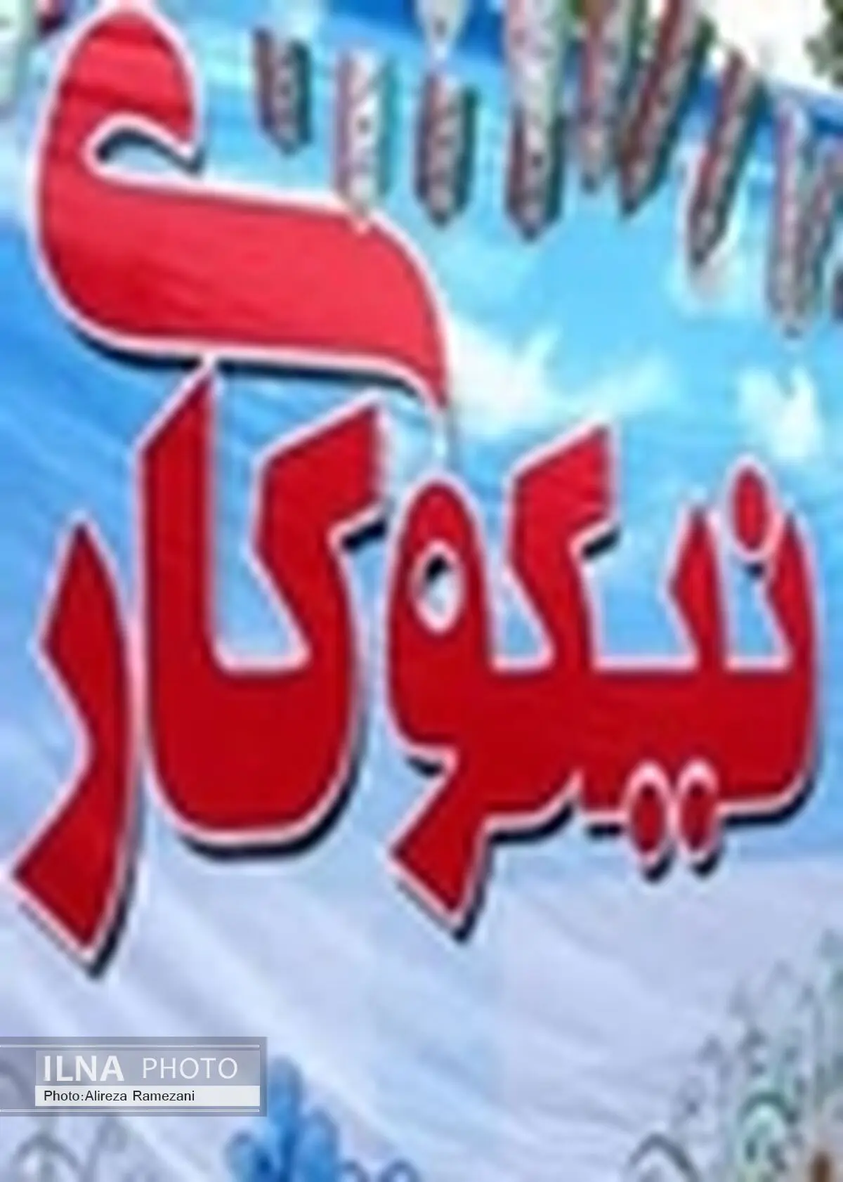 برگزاری جشن نیکوکاری با محوریت مساجد و مراکز نیکوکاری در زنجان