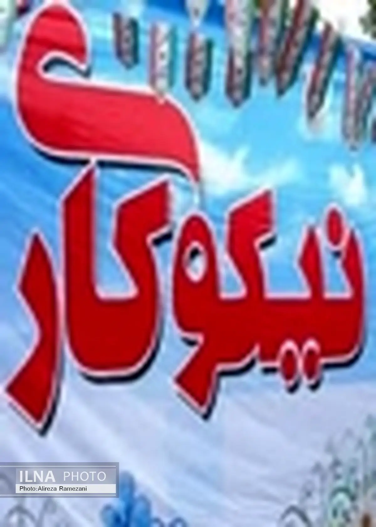 برگزاری جشن نیکوکاری با محوریت مساجد و مراکز نیکوکاری در زنجان