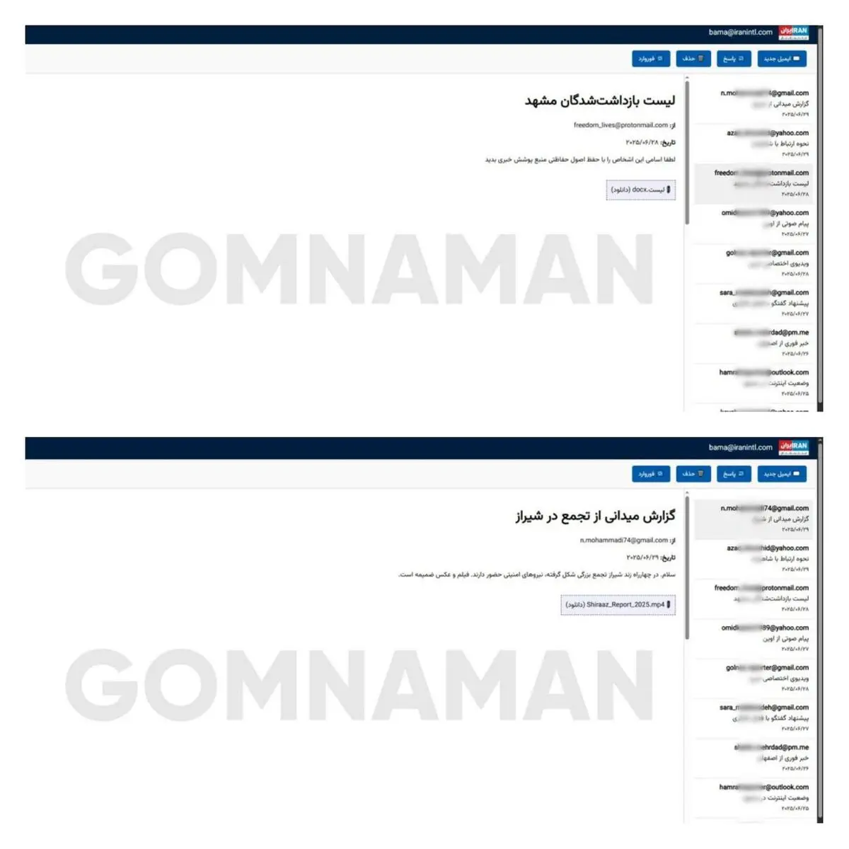 ایمیل‌های شبکۀ اینترنشنال هک شد
