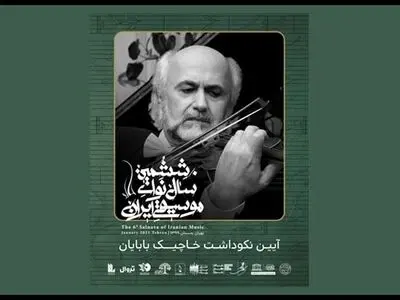 بزرگداشت یک هنرمند در اولین روز سال نوا/ دو چهره موسیقی از تمبرهای سال نوا رونمایی می‌کنند 