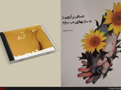 رونمایی از کتاب صوتی «آرزو» 