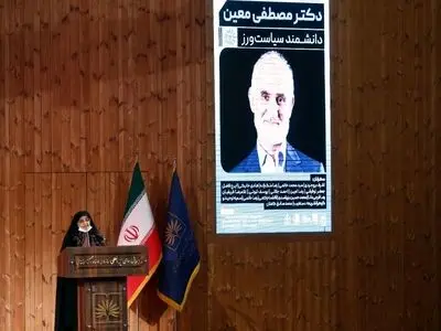 آیین نکوداشت مصطفی معین برگزار شد