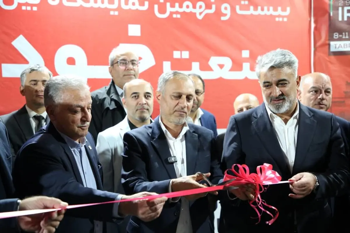 بیست و نهمین نمایشگاه بین المللی تخصصی صنعت خودرو از چهارشنبه ۱۶ تا ۱۹ مهر