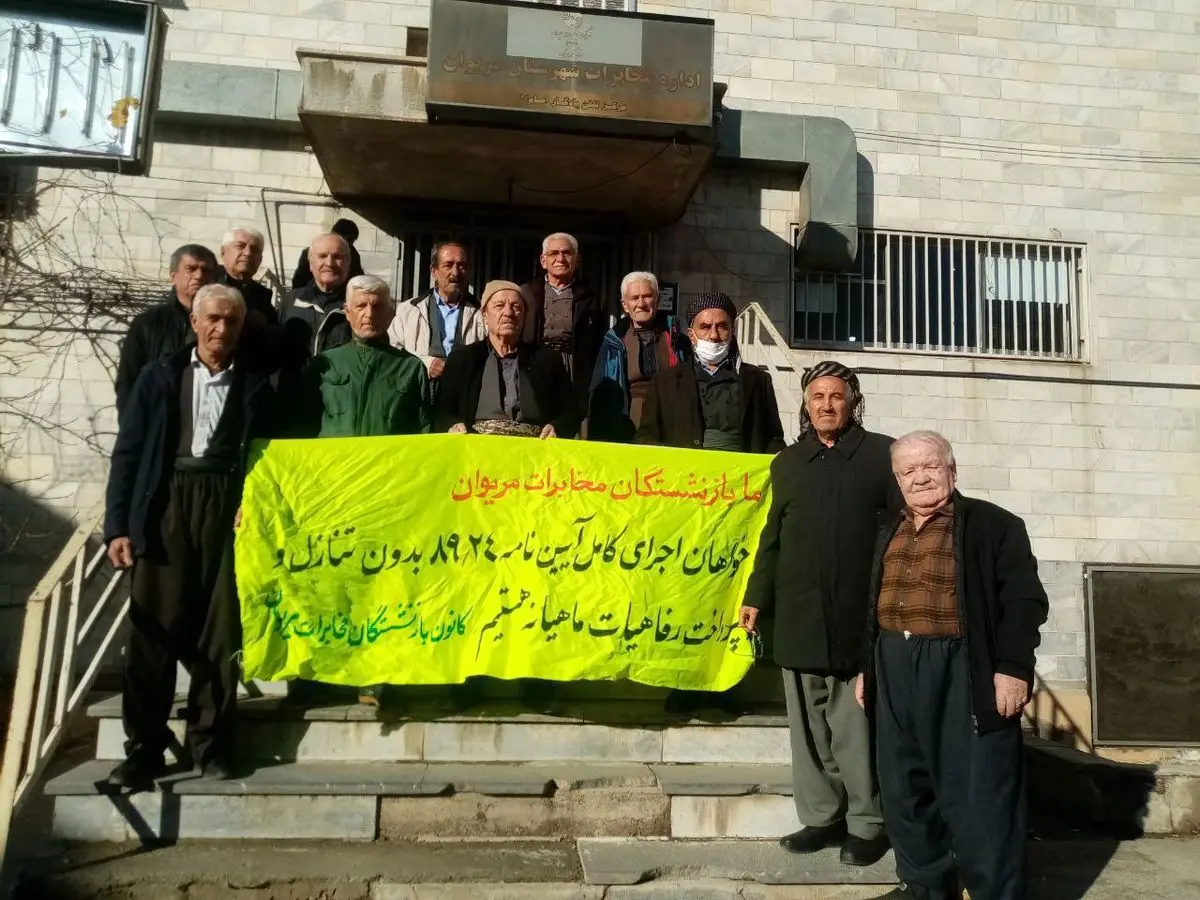 تجمع بازنشستگان مخابرات ایران در استان‌های مختلف 