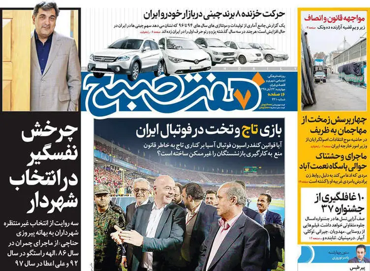  صفحه اول روزنامه ها چهارشنبه ۲۳ آبان