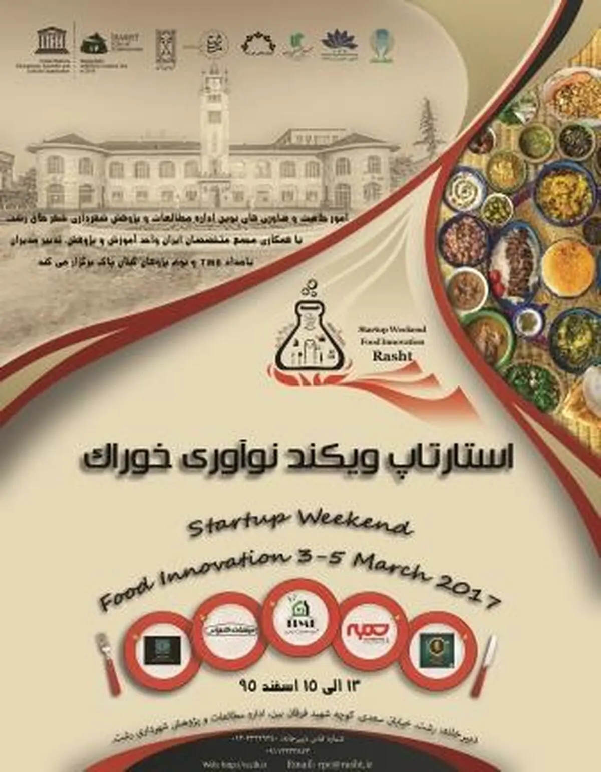 استارتاپ ویکند نوآوری خوراک در شهر خلاق رشت
