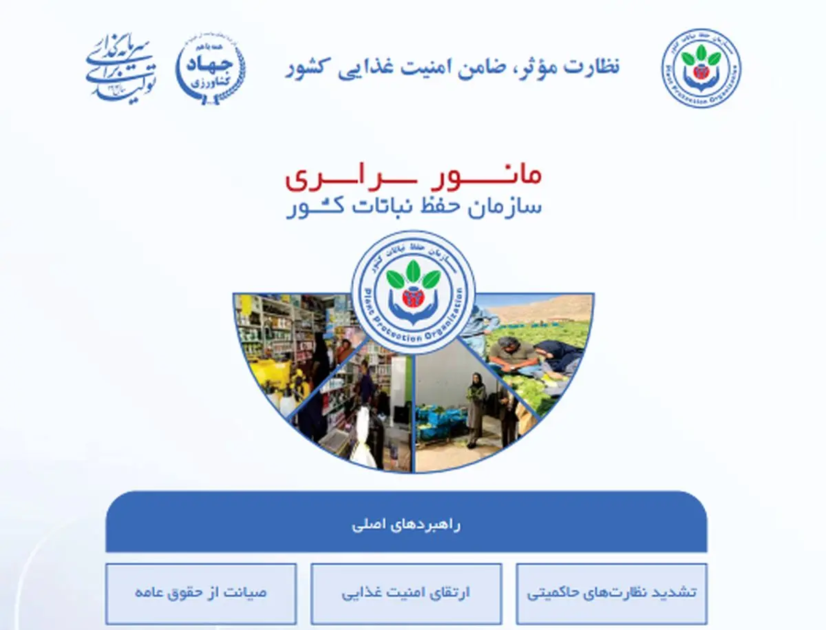 برگزاری مانور سراسری مقابله با آفت کش‌های تقلبی از فردا در گیلان