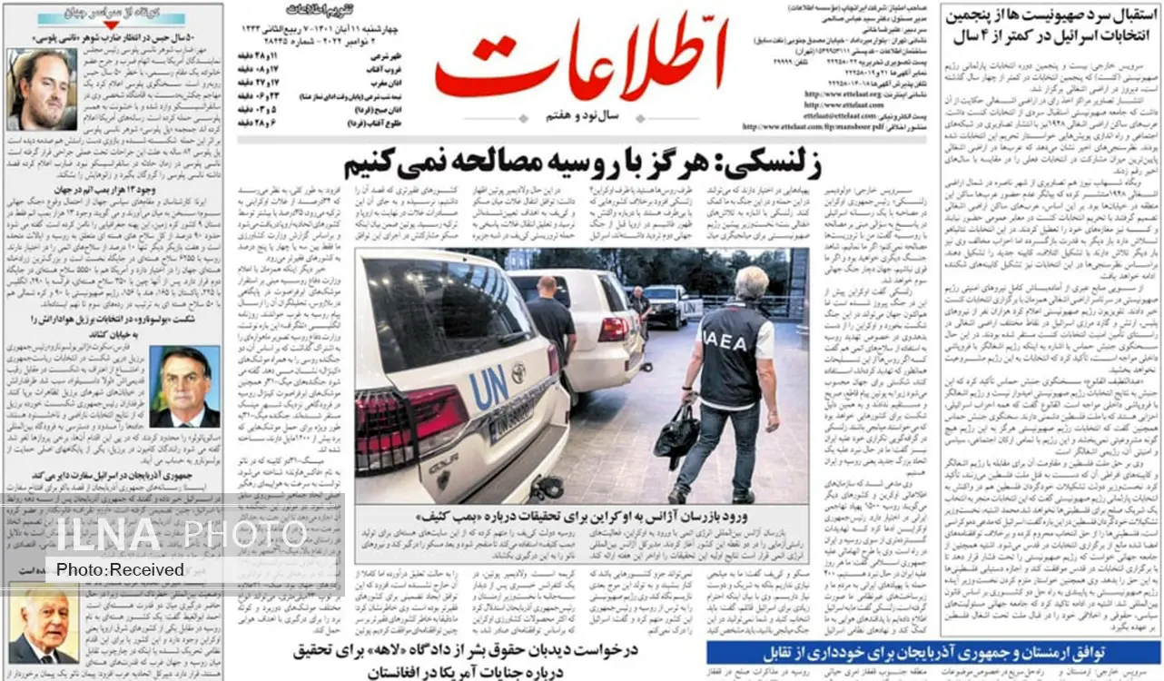 صفحه اول روزنامه ها چهارشنبه ۱۱ آبان