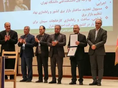 آغاز به کار پانزدهمین کنفرانس بین‌المللی شبکه‌های هوشمند انرژی در شیراز