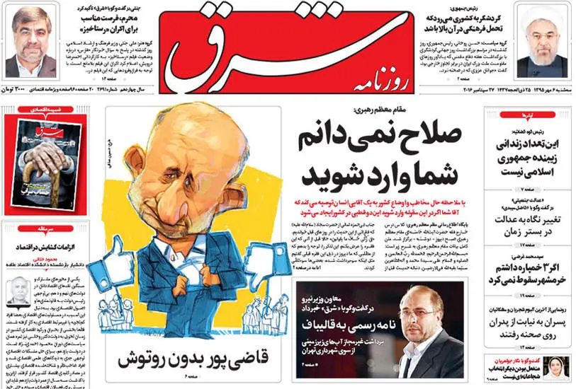 صفحه اول روزنامه ها سه شنبه 6 مهر