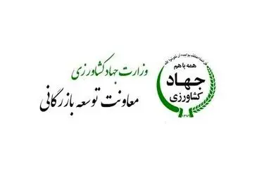 مشیری رفت/سرپرست جدید معاونت توسعه بازرگانی وزارت جهاد کشاورزی منصوب شد