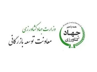 مشیری رفت/سرپرست جدید معاونت توسعه بازرگانی وزارت جهاد کشاورزی منصوب شد