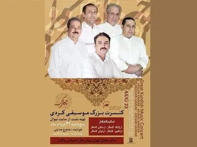 کامکارها با خوانندگی شاهرخ هدایتی به صحنه می‌روند