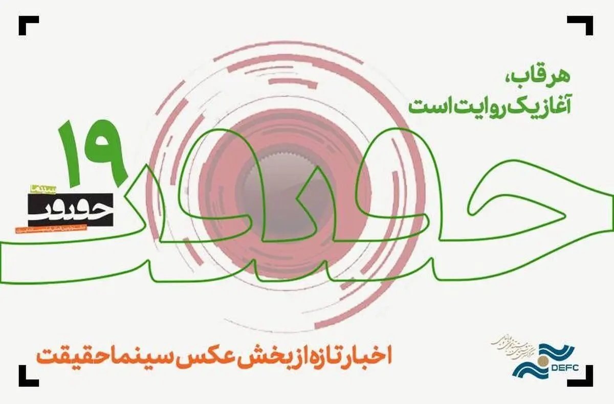 ۱۶۰۶ قطعه عکس به دبیرخانه مسابقه «از قاب تا روایت» رسید